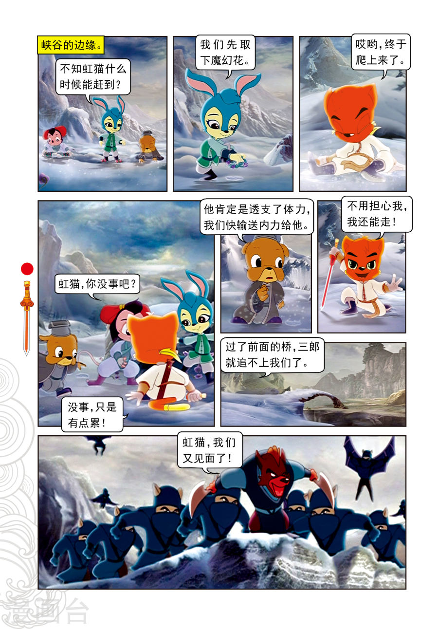 第14话飞越天堑-虹猫仗剑走天涯-虹猫蓝兔（第9张）